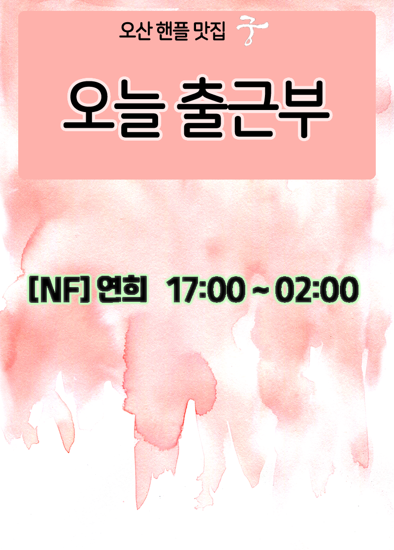 금일출근부 조정.png