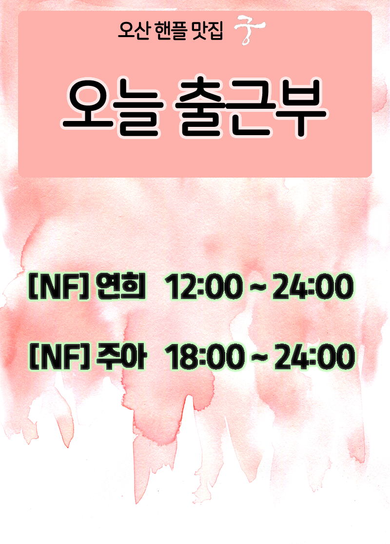 금일출근부 조정.png
