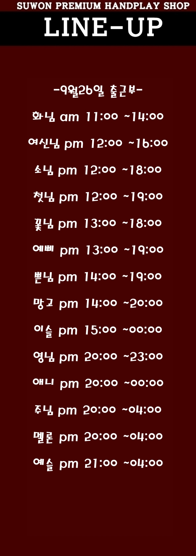 당일출근부.jpg