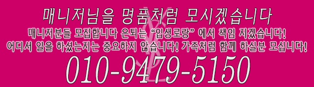 8-매니저모집라인띠.jpg
