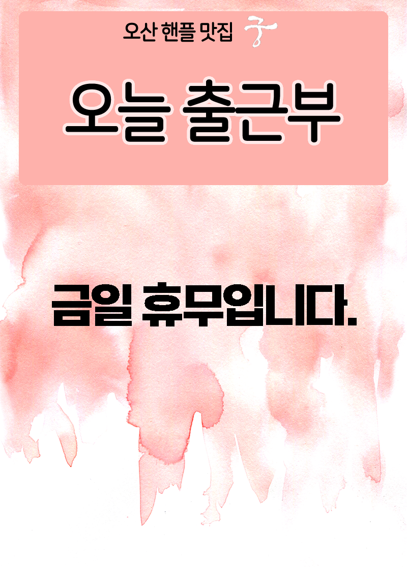 금일출근부 조정.png