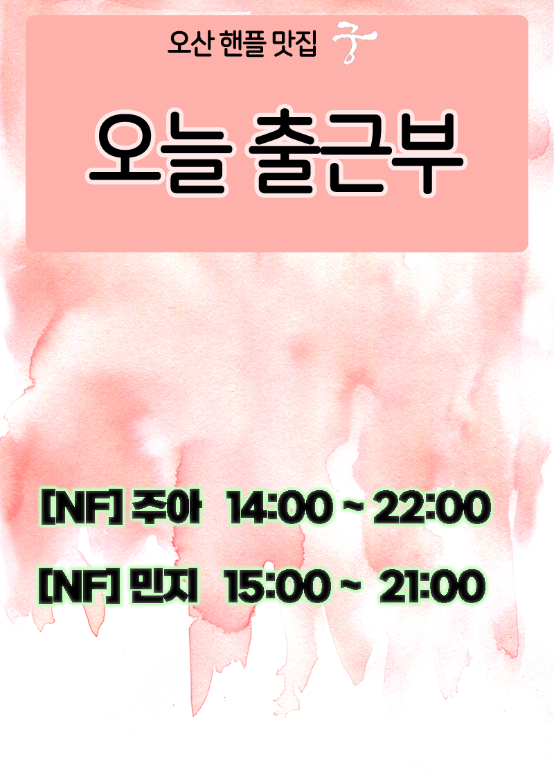 금일출근부 조정.png