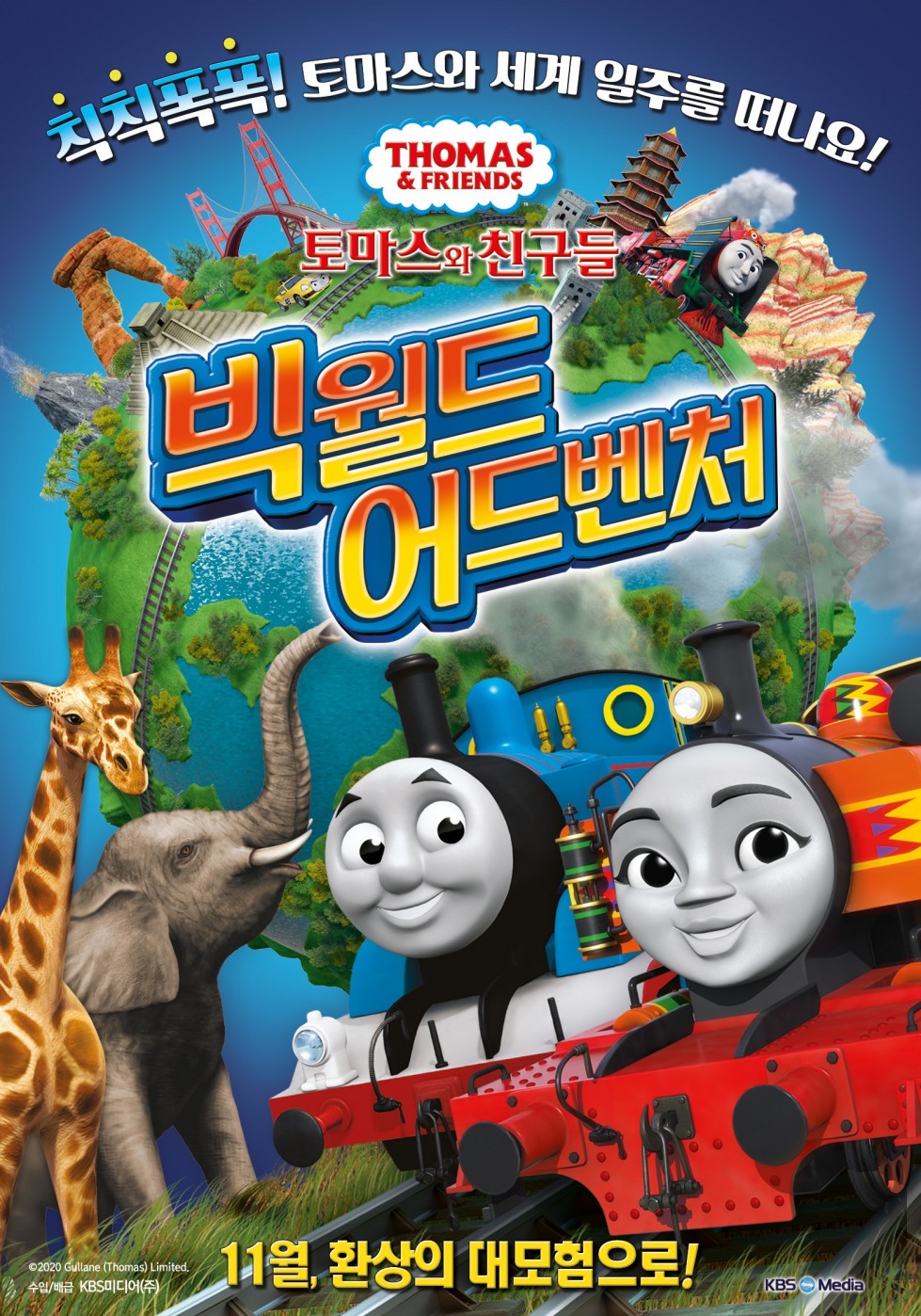 토마스와친구들1.jpg