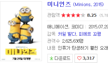 미니언즈.PNG