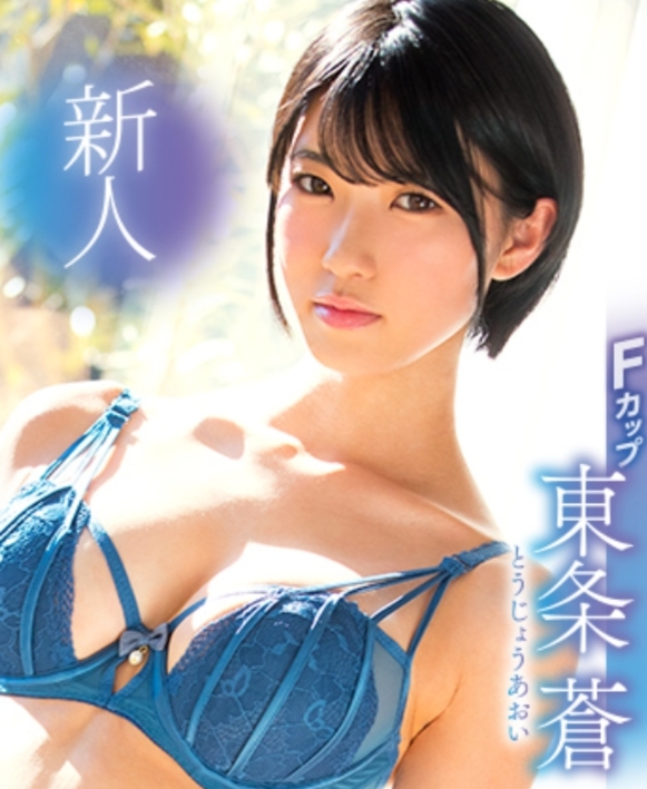 東条蒼%0A.jpg