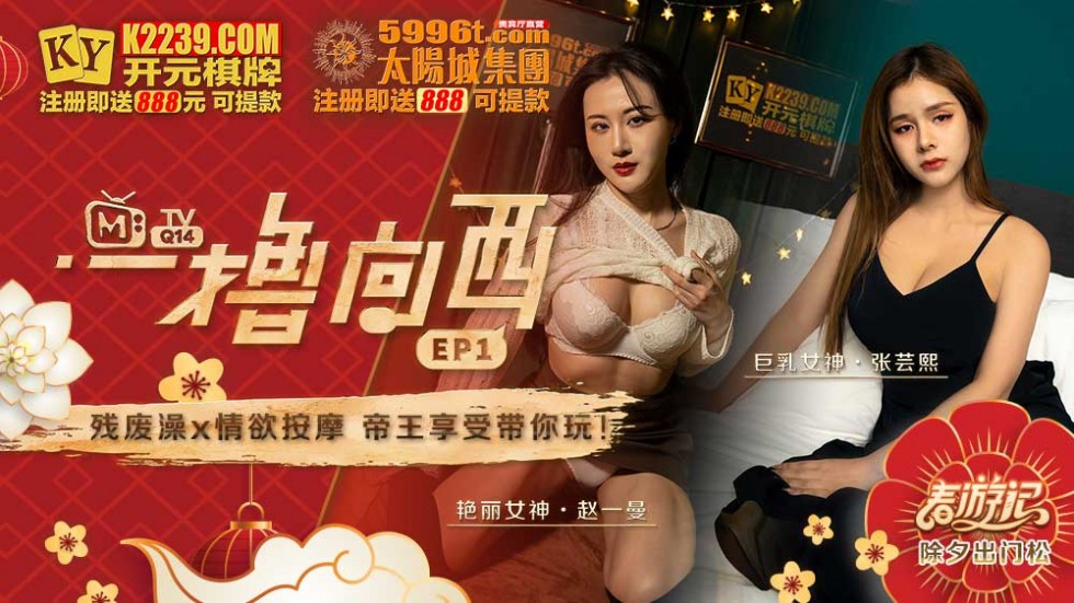 一撸向西EP1 2.jpg