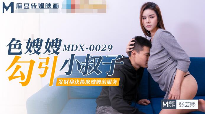 MDX-0029.jpg