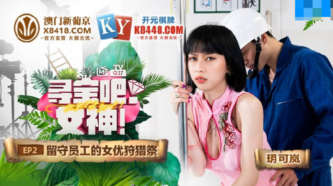 寻宝吧女神EP2 1.jpg