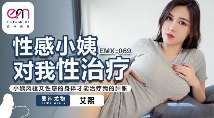 EMX-069.jpg