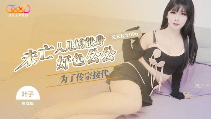 XKKY-096.jpg