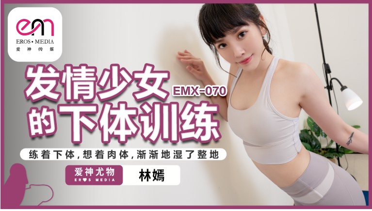EMX-070.jpg