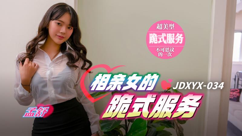 JDXYX-034.jpg