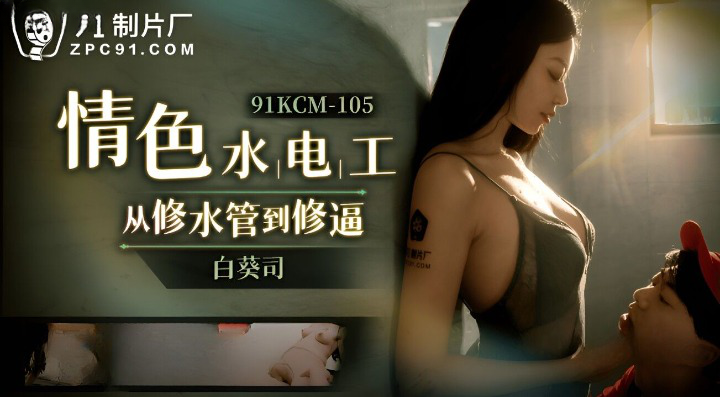 91KCM-105.png