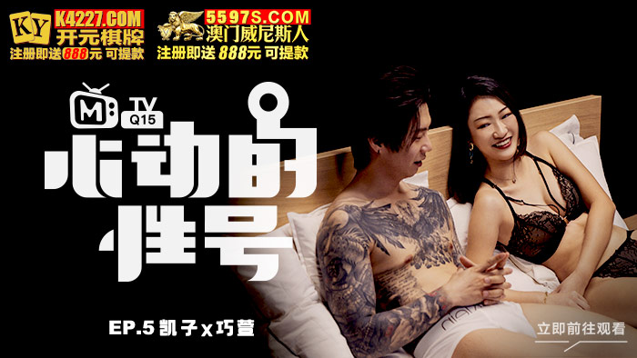 心动的性号EP5.jpg