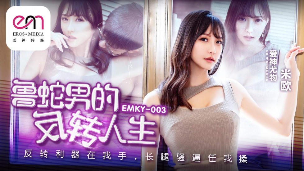 EMKY-003.jpg