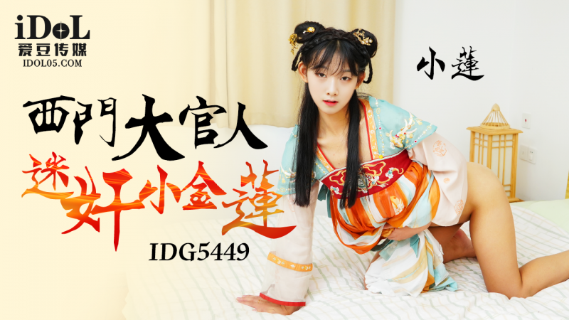 IDG-5449.png