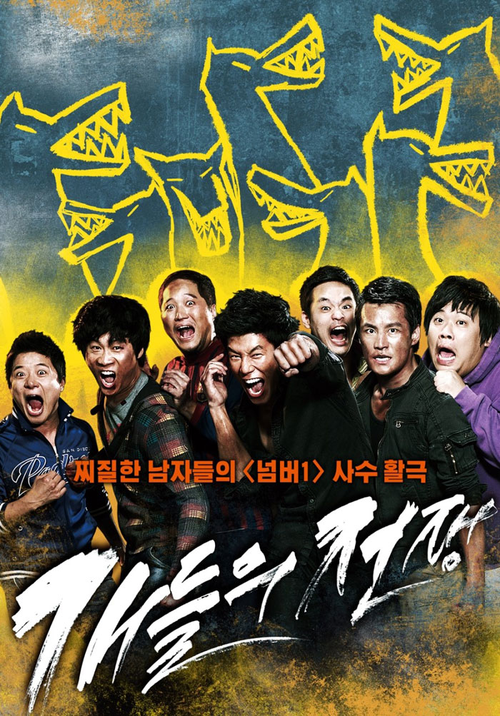 개들의 전쟁.jpg