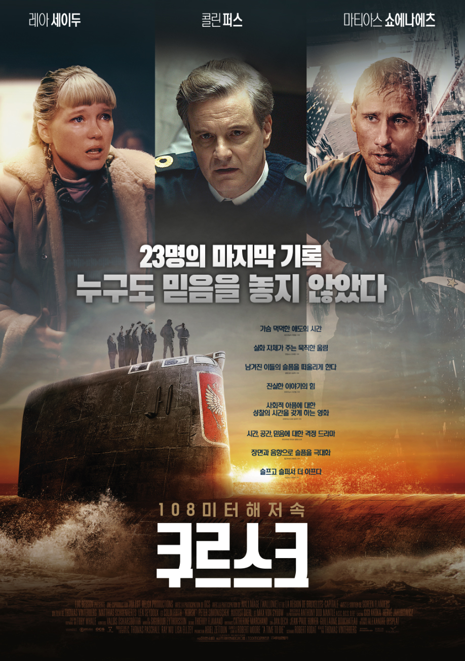 쿠르스크 [정식한글] Kursk.2018.1080p..jpg