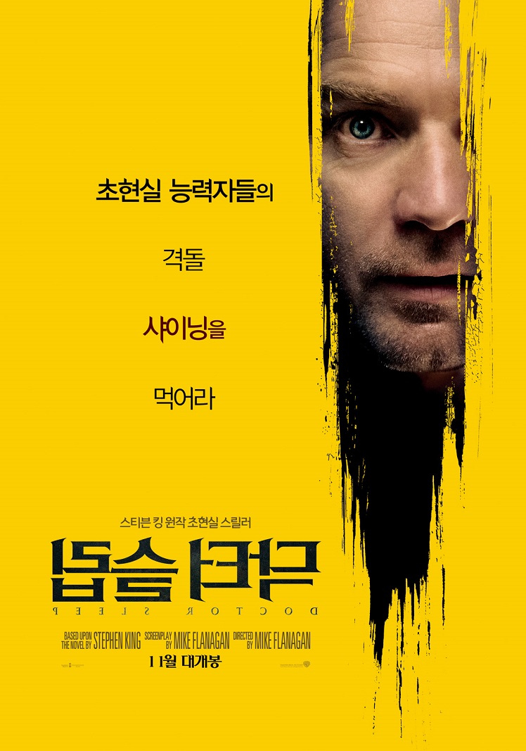 닥터슬립.jpg