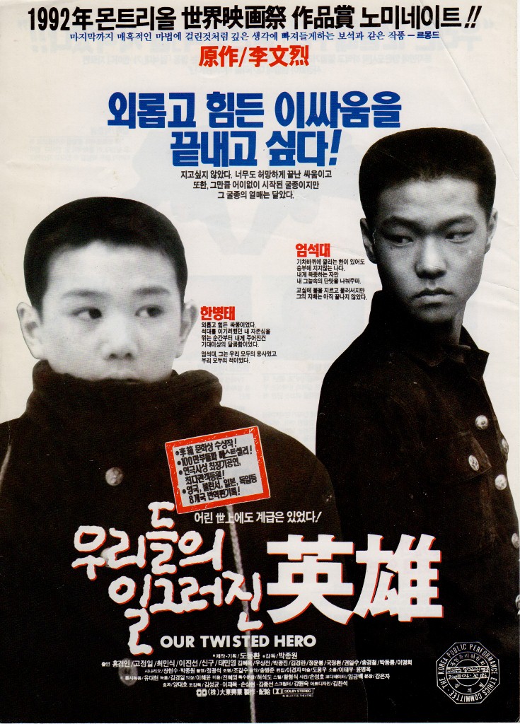 우리들의일그러진영웅.jpg