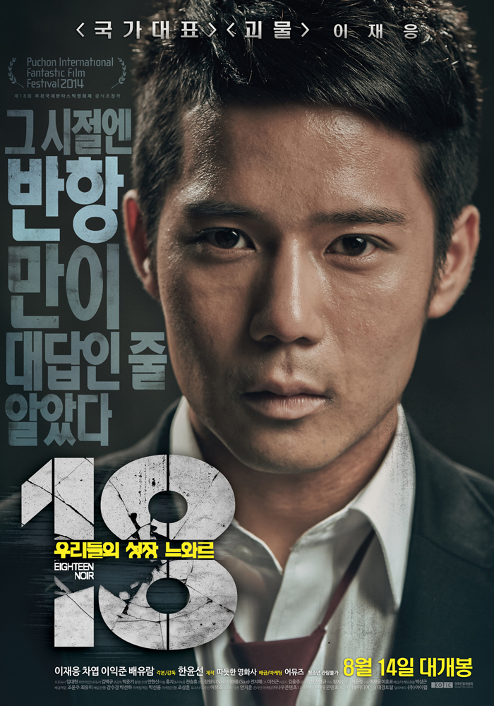18  우리들의 성장 느와르.jpg