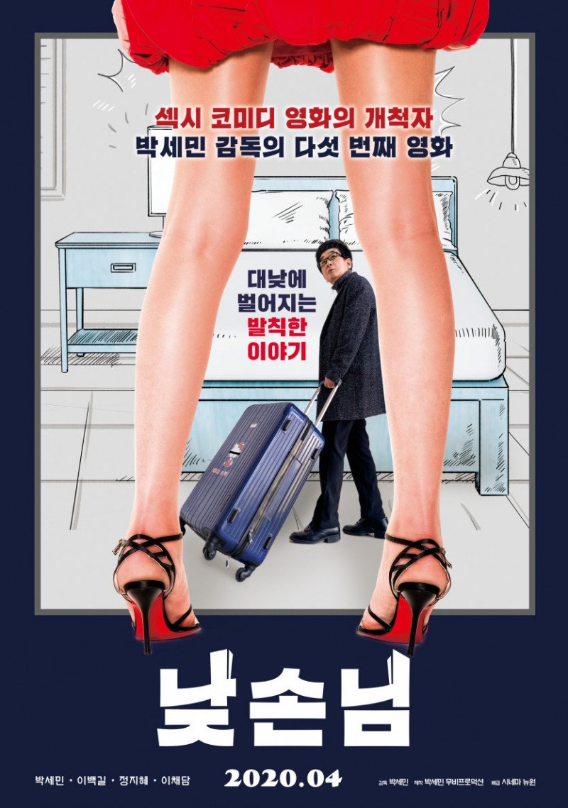낮손님.jpg