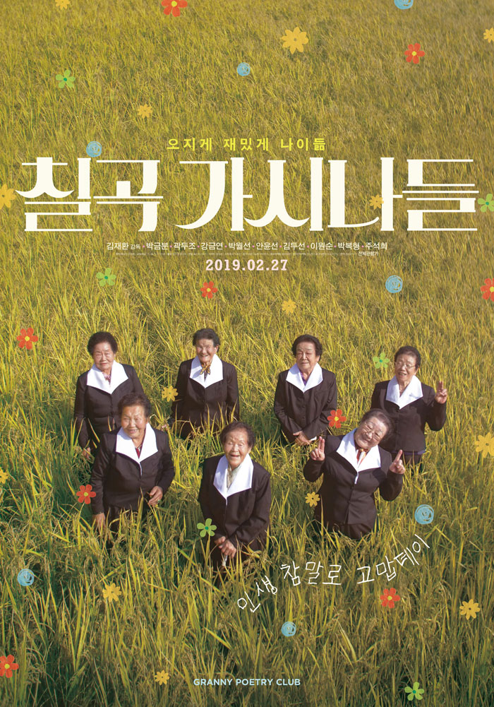 칠곡 가시나들.jpg
