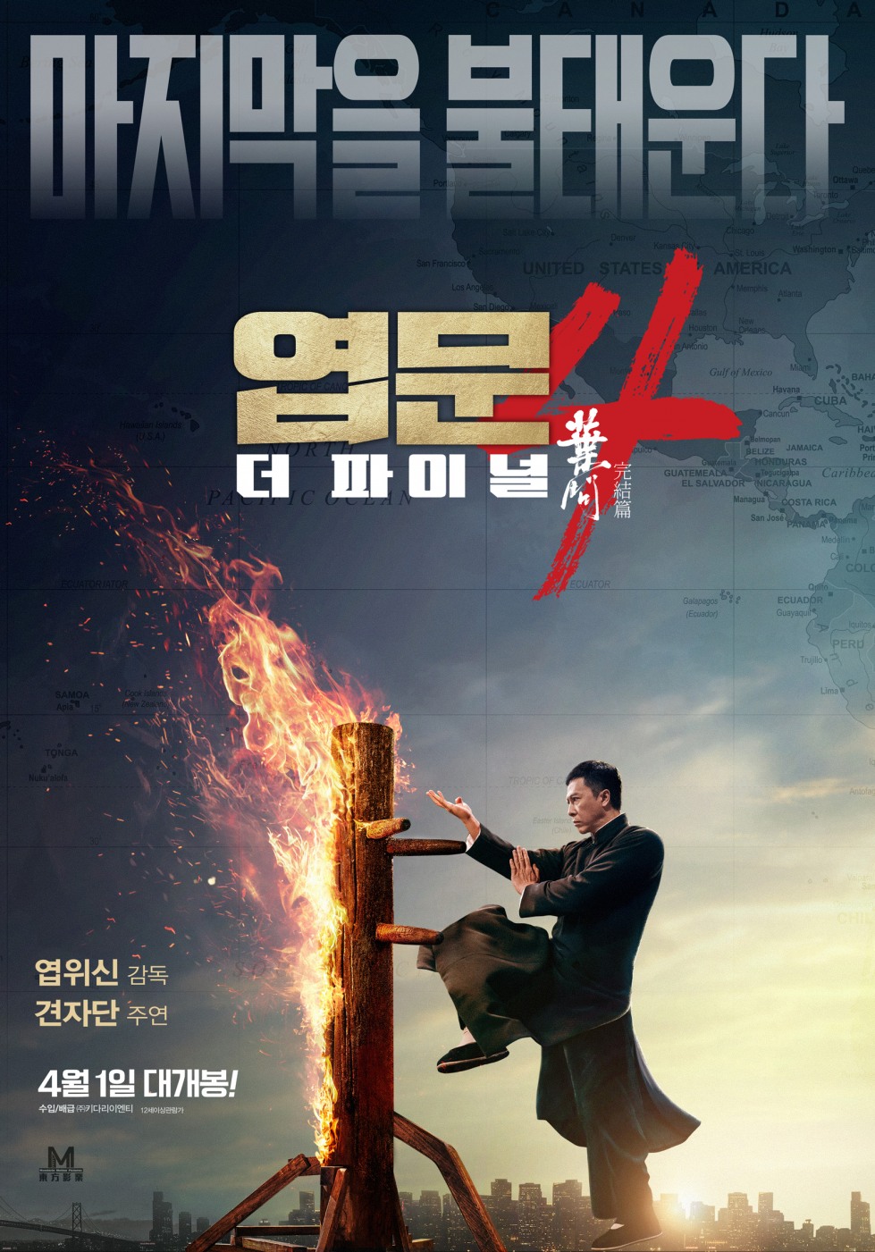 엽문 더파이널.jpg
