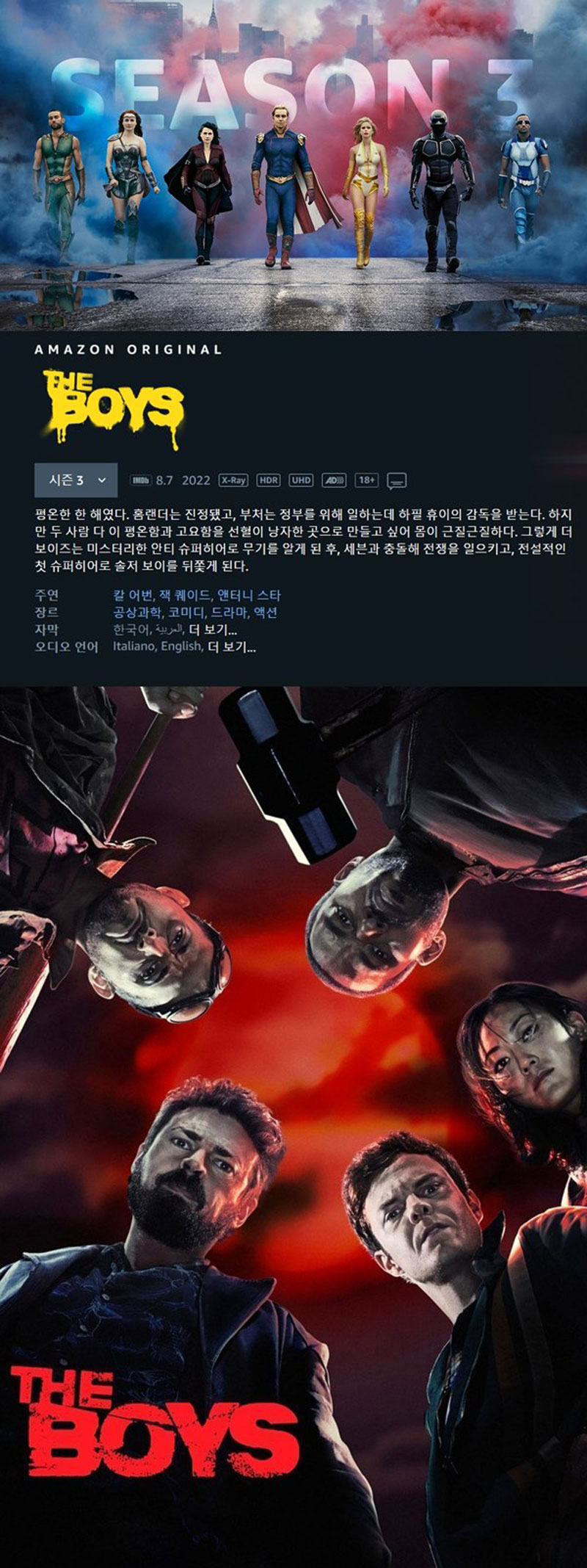 더 보이즈.jpg