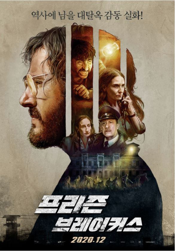 프리즌 브레이커스 2020.JPG