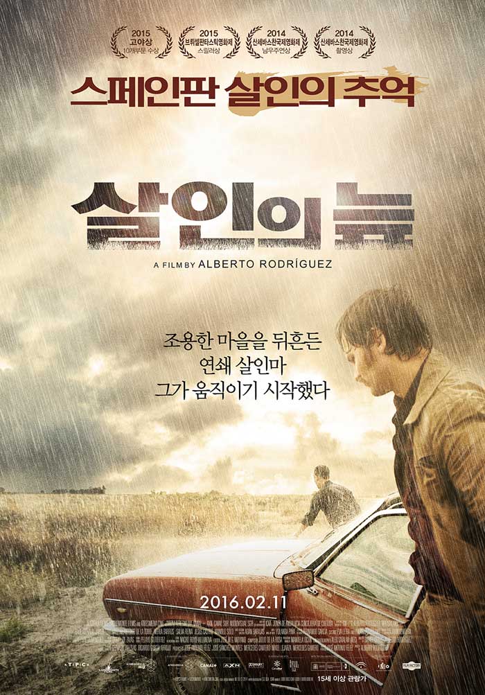 살인의 늪.jpg