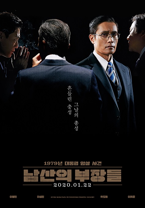 남산의부장들.jpg