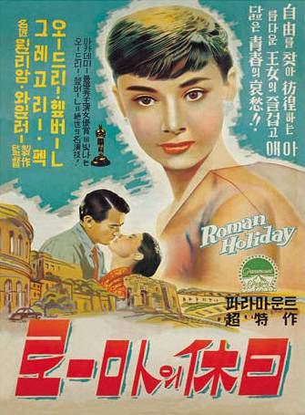 Roman.Holiday.jpg