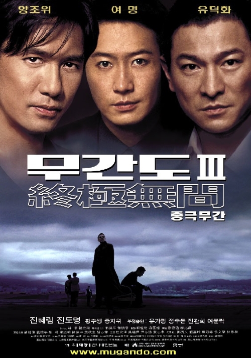 Infernal-Affairs-3.jpg
