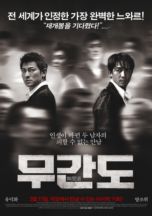Infernal-Affairs-1.jpg