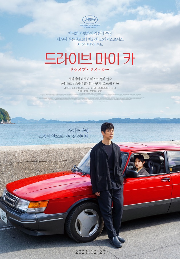 드라이브마.jpg
