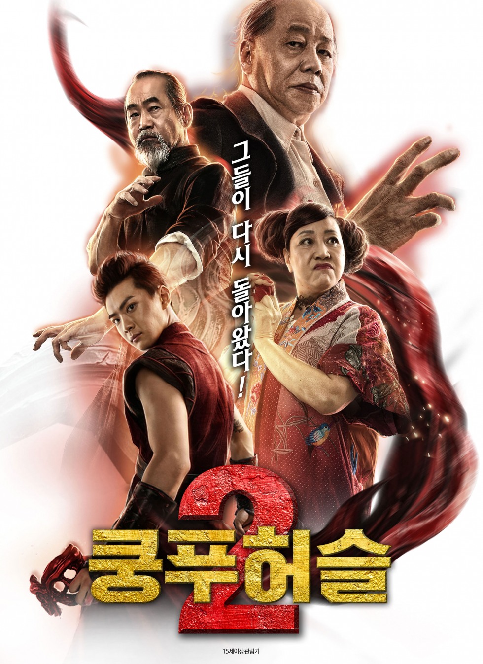 쿵푸허슬2.jpg