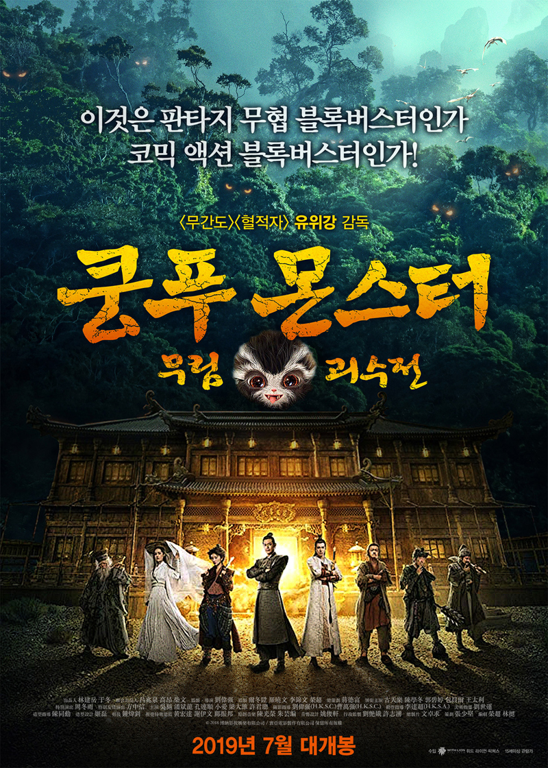 쿵푸몬스터.jpg