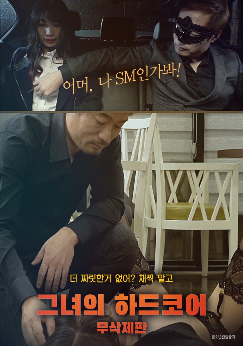 그녀의하드코어.jpg