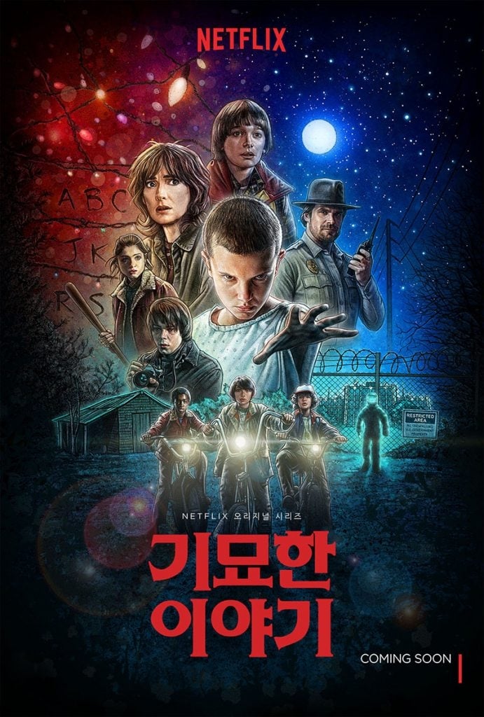 기묘한이야기.jpg