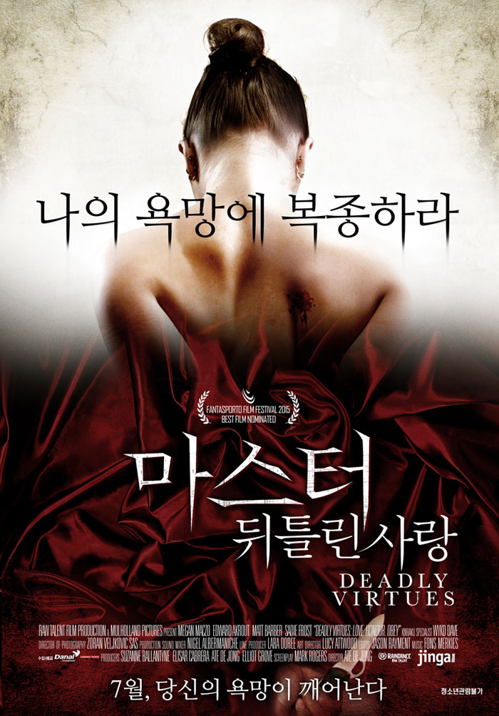 마스터 뒤틀린 사랑.jpg