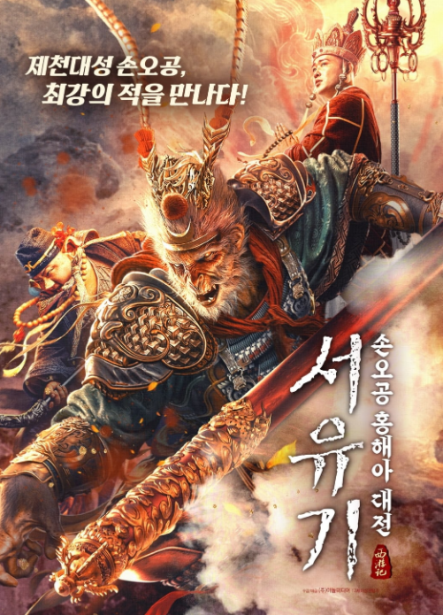 서유기.png