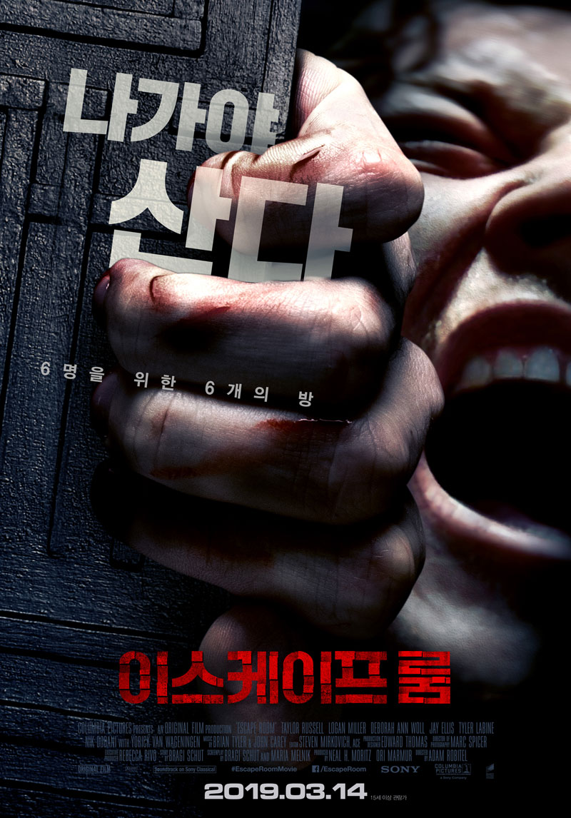 이스케이프 룸.jpg