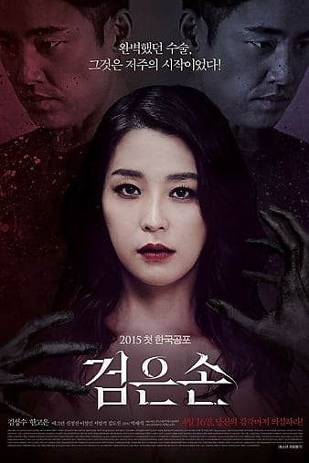 Black.Hand.2015.KOREAN.1080p.NF.WEBRip.AAC2.0.x264-MooMa.jpg