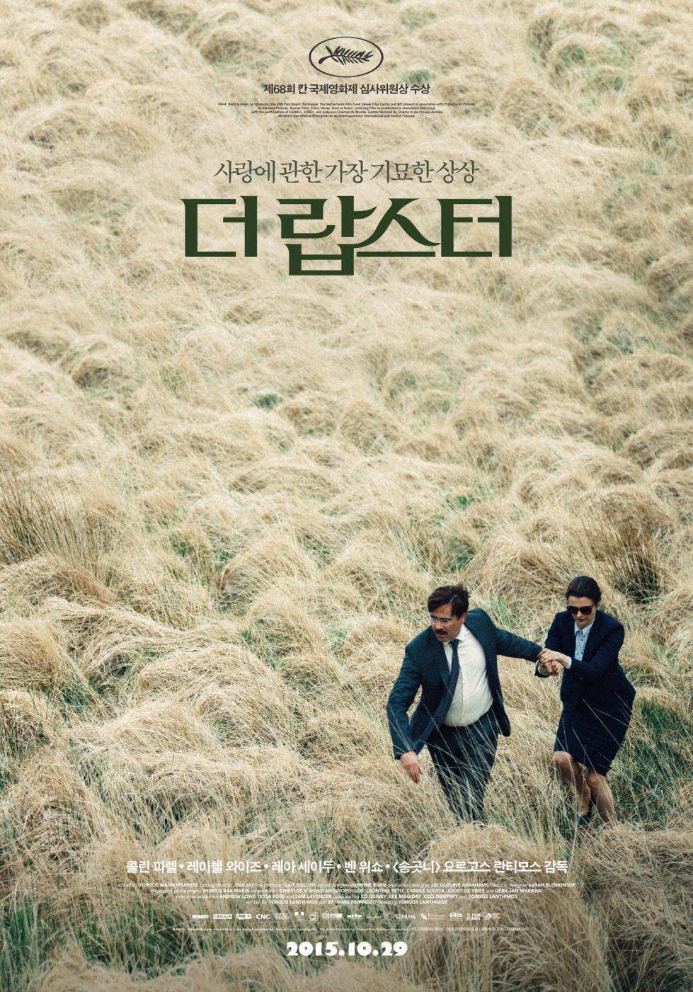 더 랍스터.jpg
