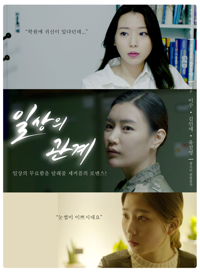 일상의 관계.jpg