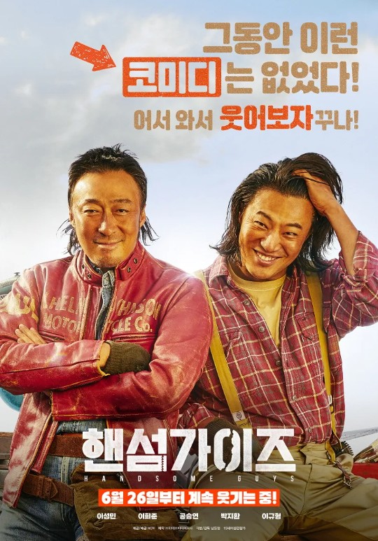핸섬가이즈.jpg