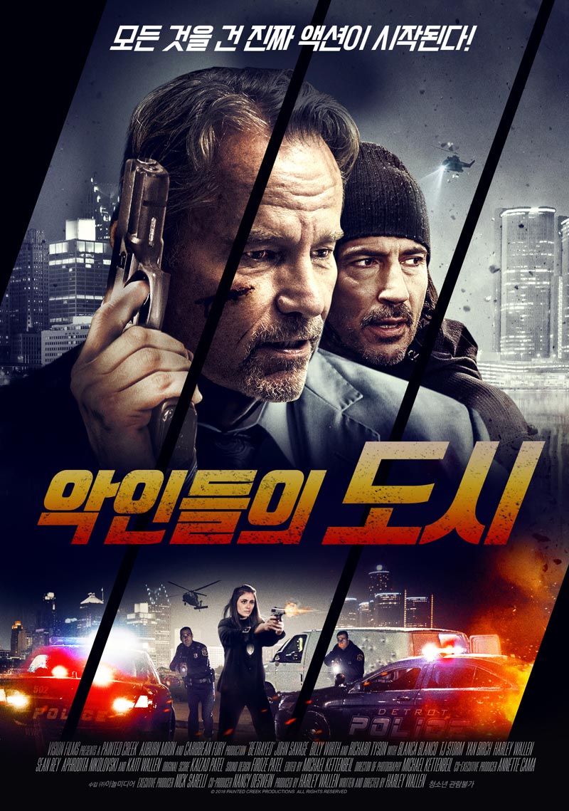 악인들의 도시.jpg