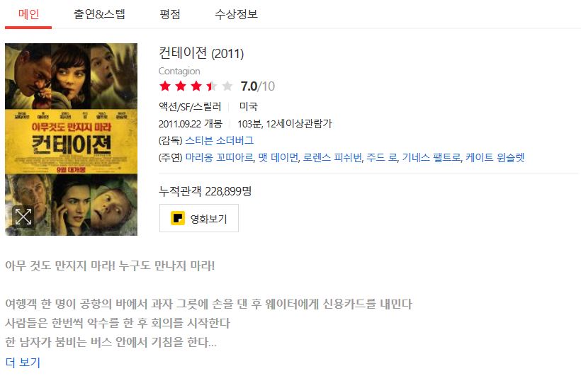 컨테이젼.JPG