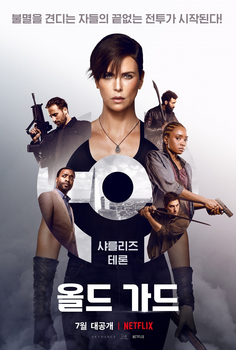 올드가드.jpg